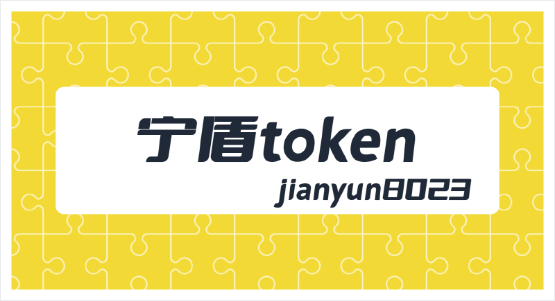 Featured image of post 宁盾令牌转标准2FA TOTP